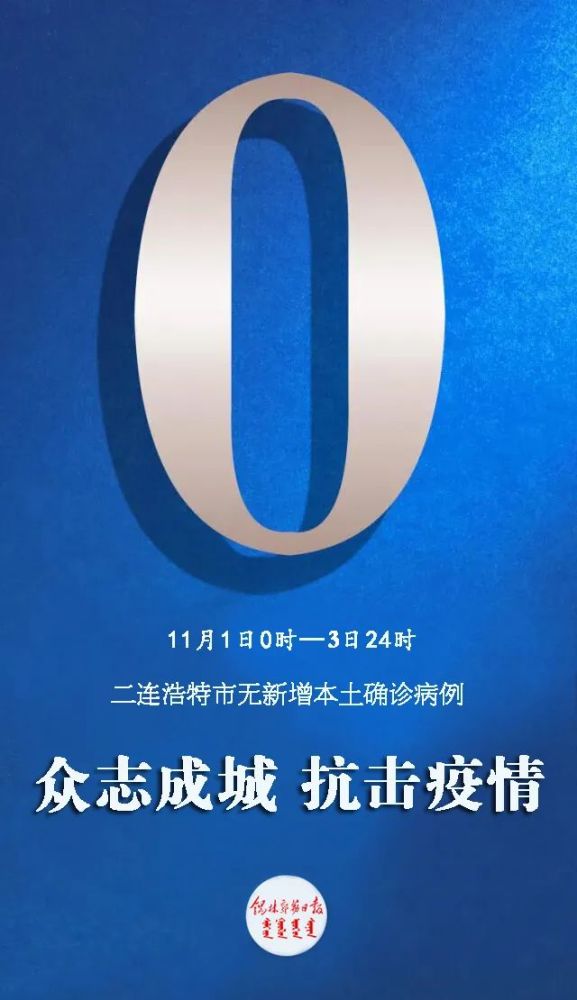 内蒙古新增本土确诊2例无症状3例,内蒙古新增本土疑似病例1例-第1张图片