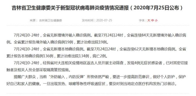 吉林新增2例大连输入病例︰(吉林大连新增4例轨迹)-第1张图片