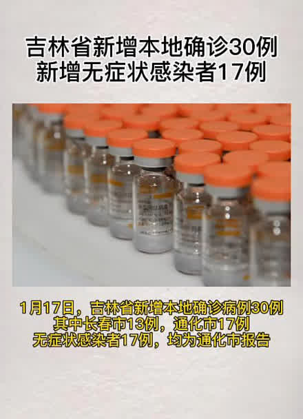 【吉林省新增本土确诊54例无症状12例/吉林省新增12例本地确】-第3张图片