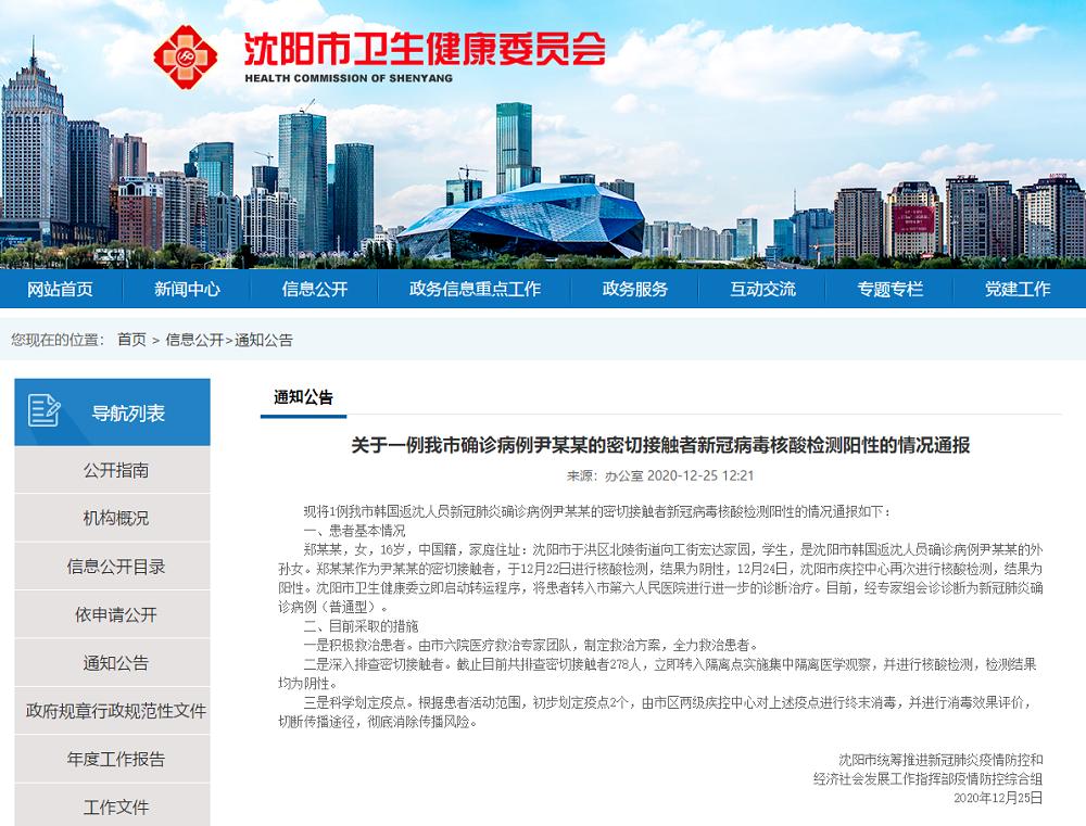 “沈阳疫情的最新情况	” 沈阳疫情最新情况最新报道？-第1张图片