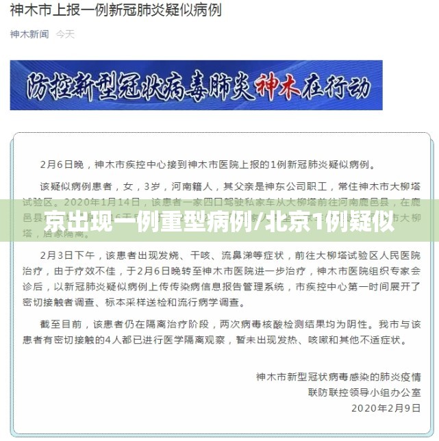 北京新增确诊病例详情〃北京 新增确诊-第2张图片