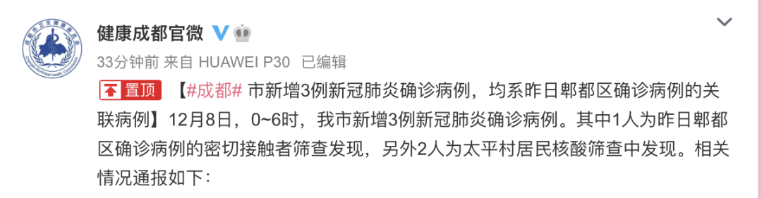 “成都最新疫情公布” 成都最新疫情公告？-第2张图片