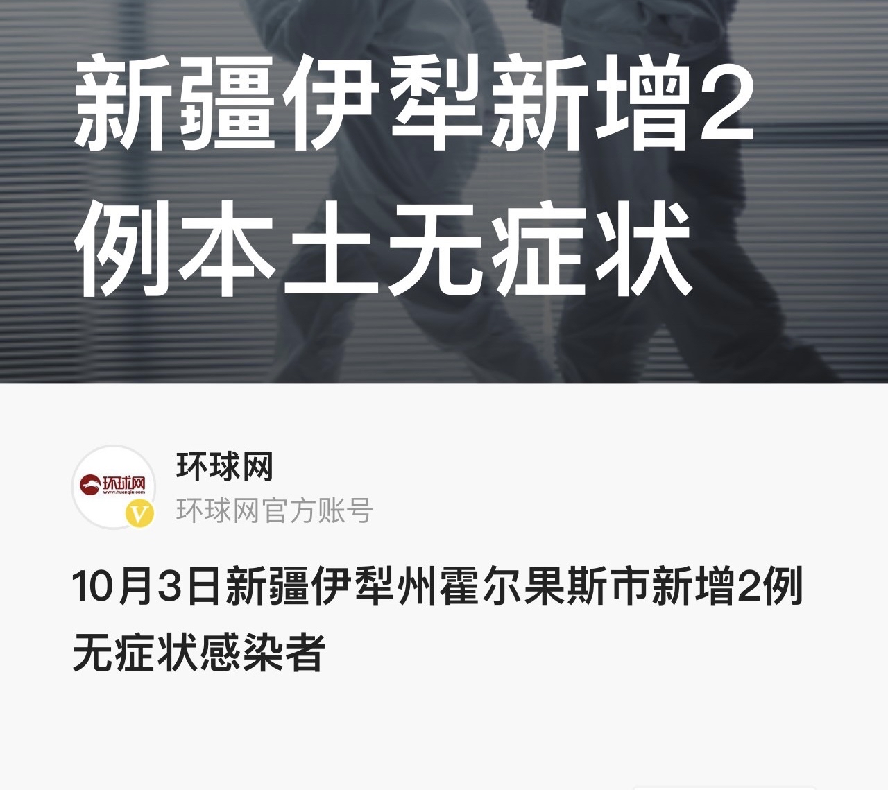 “新疆病例” 新疆病情？-第2张图片