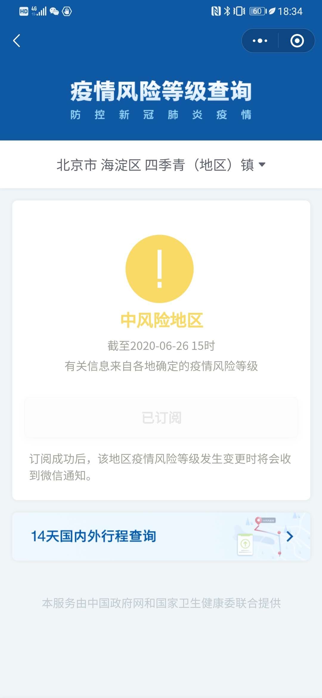 “昆明一地调整为中风险地区” 昆明现在风险级别？-第2张图片