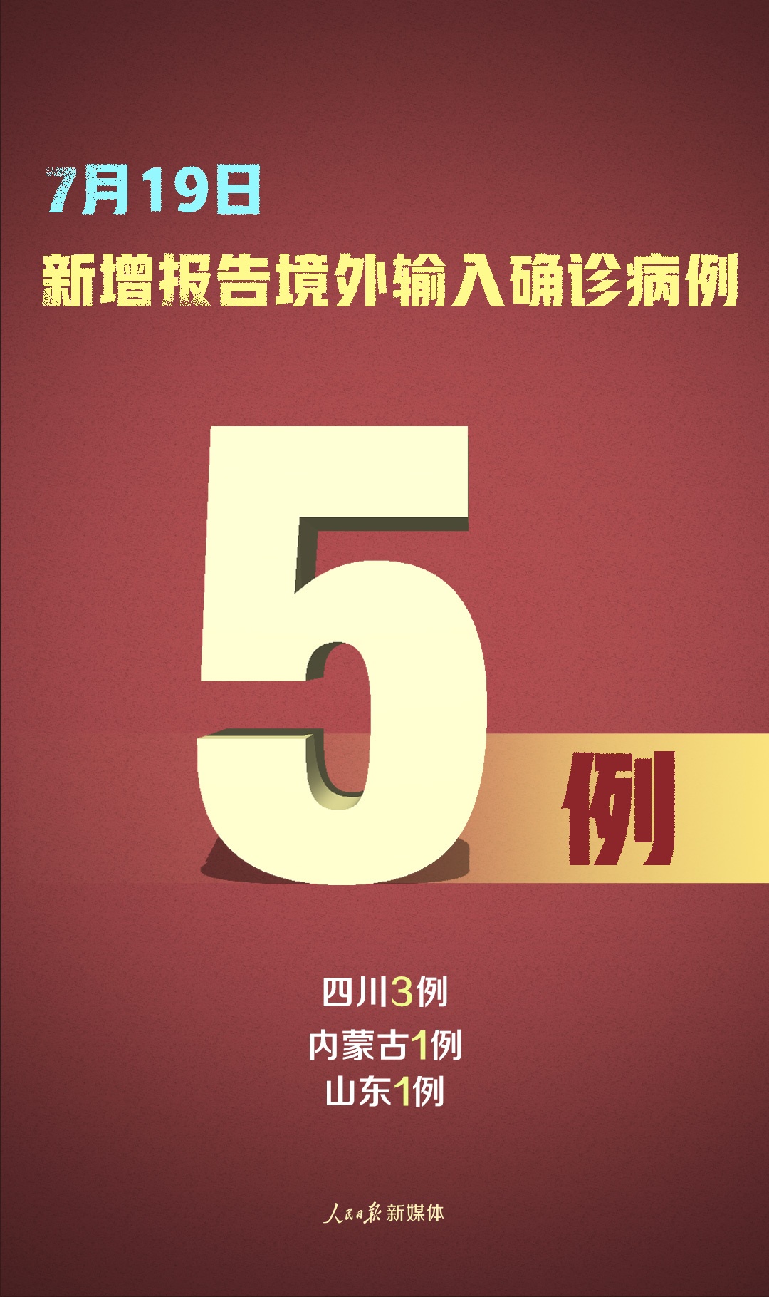 “31个省份新增确诊病例17例” 31个省新增确诊病例30例？-第3张图片