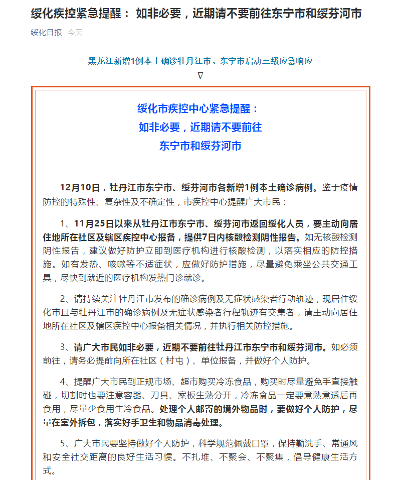 河北现有本土确诊病例12例〃河北现有本土确诊病例12例-第2张图片
