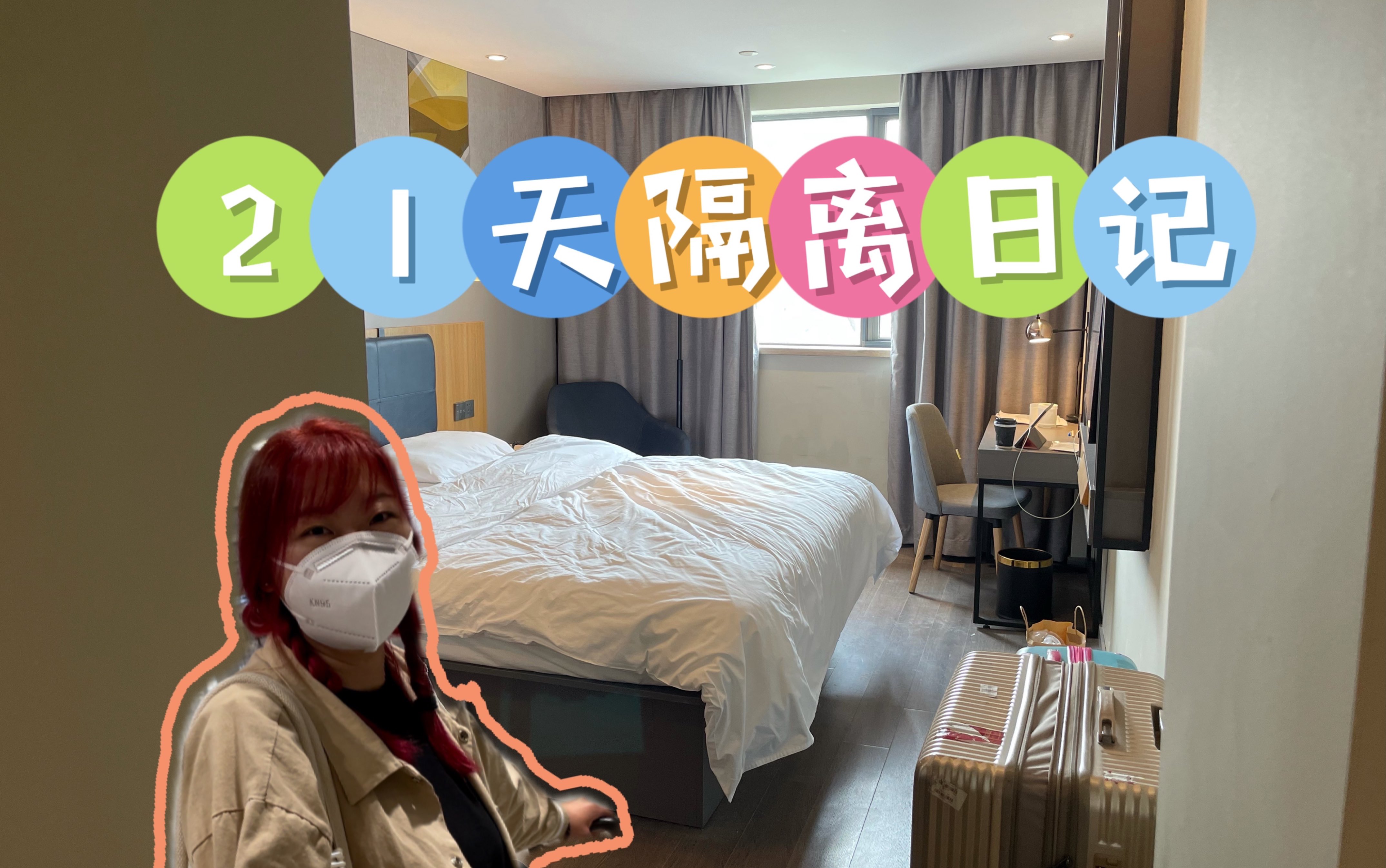 「北京调整入境人员隔离期」〃最新北京入境隔离21天-第2张图片