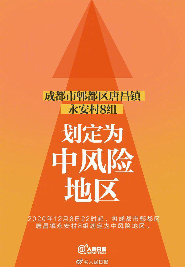 「成都中风险地区」〃成都中风险地区分布图-第1张图片