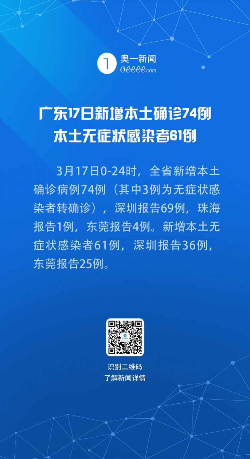 “广东新增17例境外输入” 广东新增境外输入确诊1例？-第1张图片