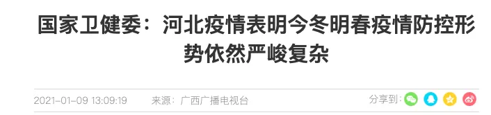 石家庄封闭最新通知︰(石家庄再次封闭)-第2张图片