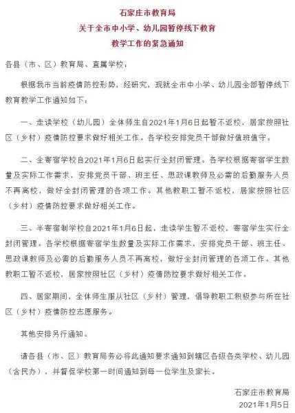 石家庄疫情防控最新政策.石家庄疫情防控最新文件-第2张图片