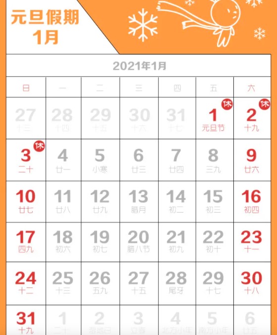 过年放假2021放假安排,过年放假2022放假法定-第1张图片
