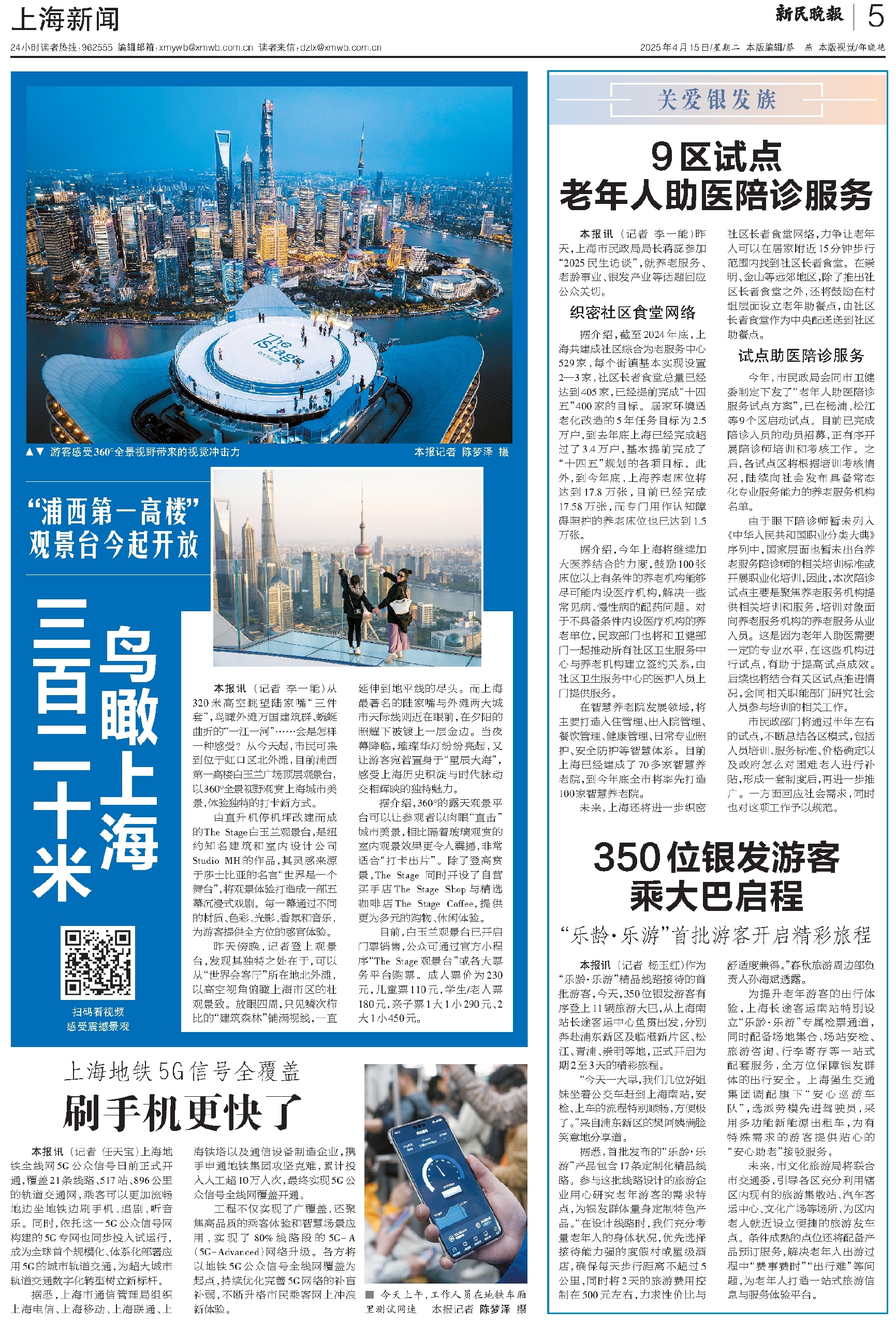上海新增本土4例〃上海新增4例情况-第3张图片