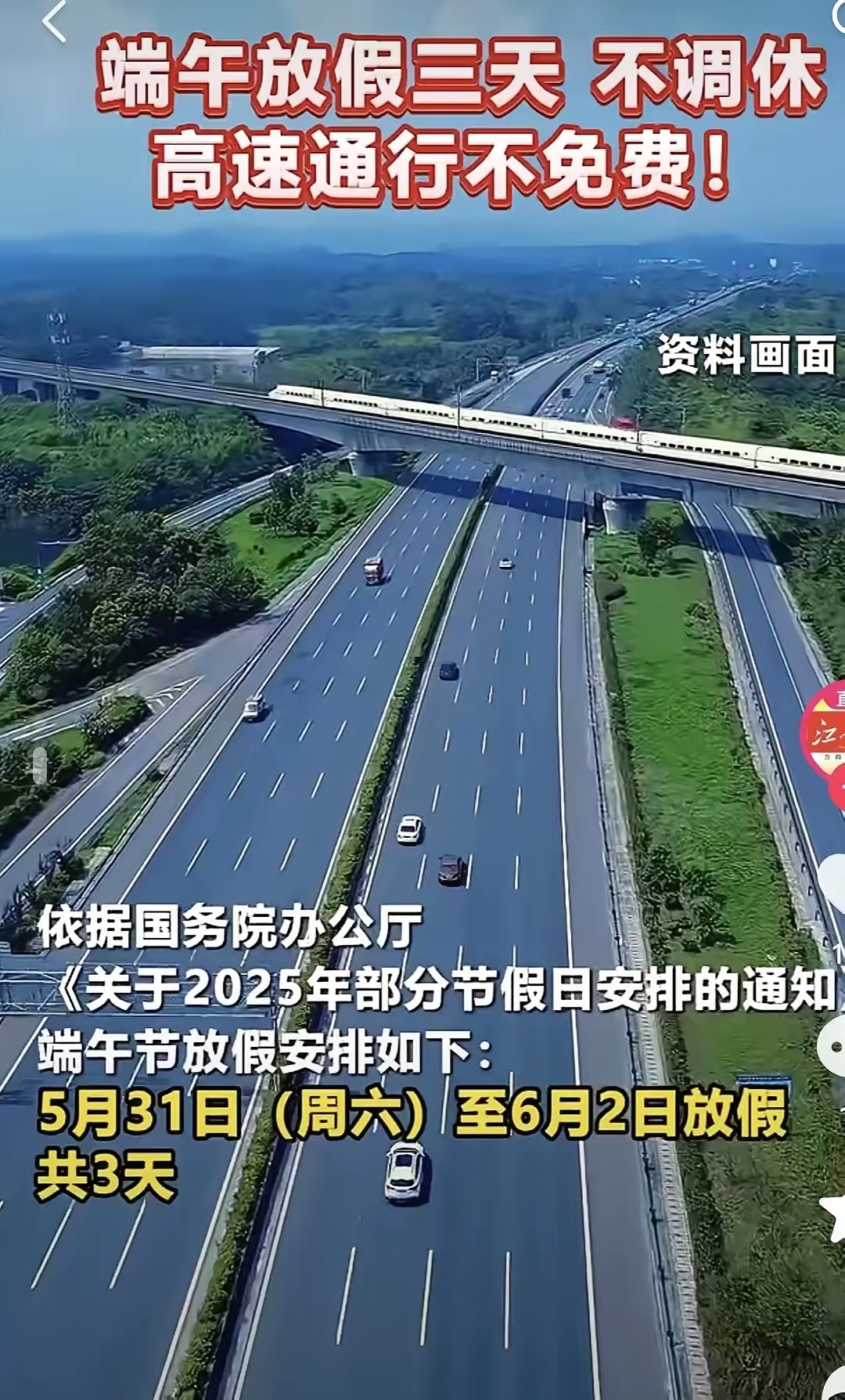 “2023年清明节高速免费” 21年清明节假期高速免费？-第2张图片