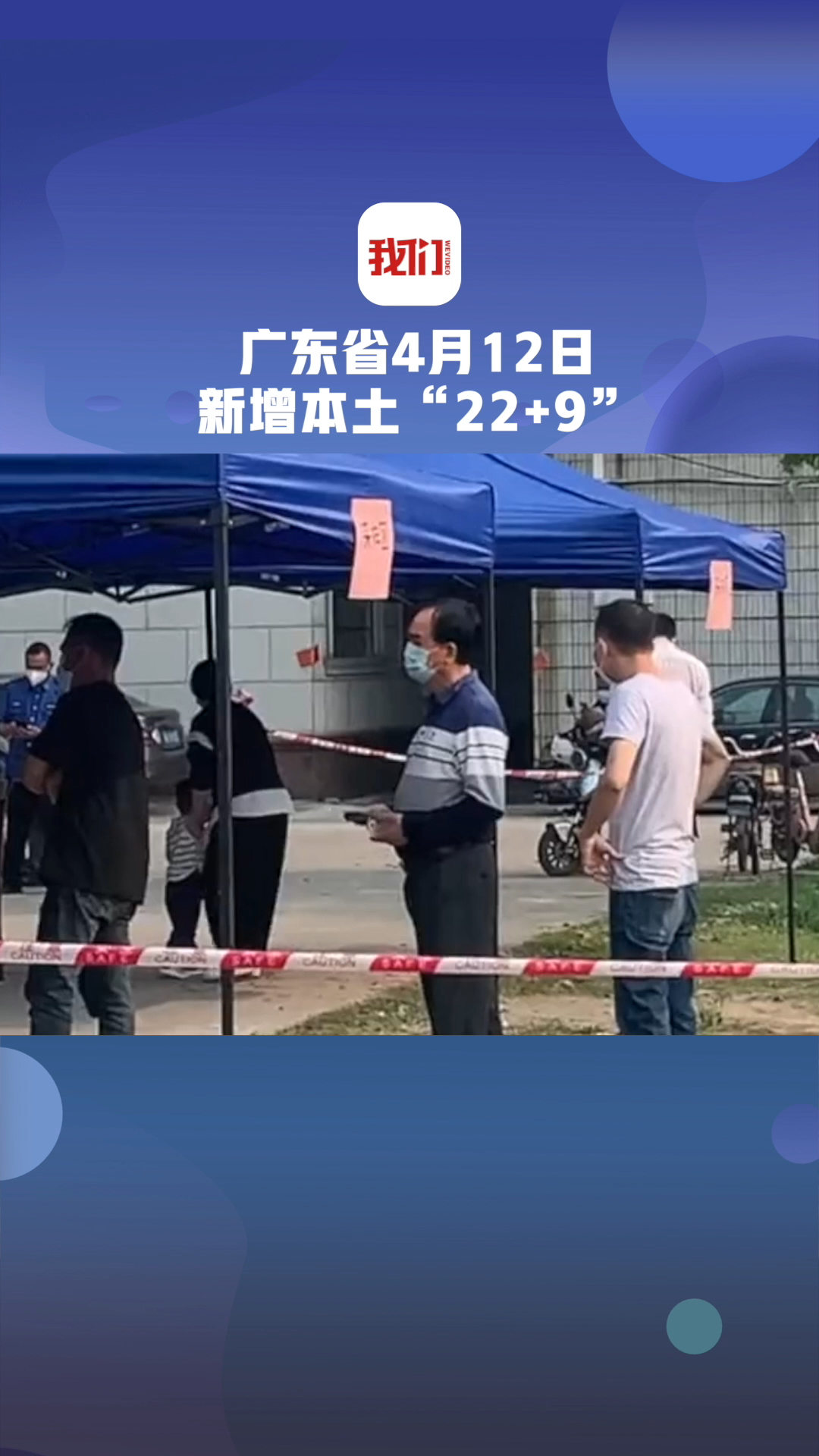 “31省份新增61例本土确诊广东22例” 广东新增20例本土确？-第3张图片