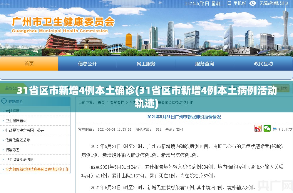 31省份新增102例本土-31省份新增20例 本土病例6例-第1张图片