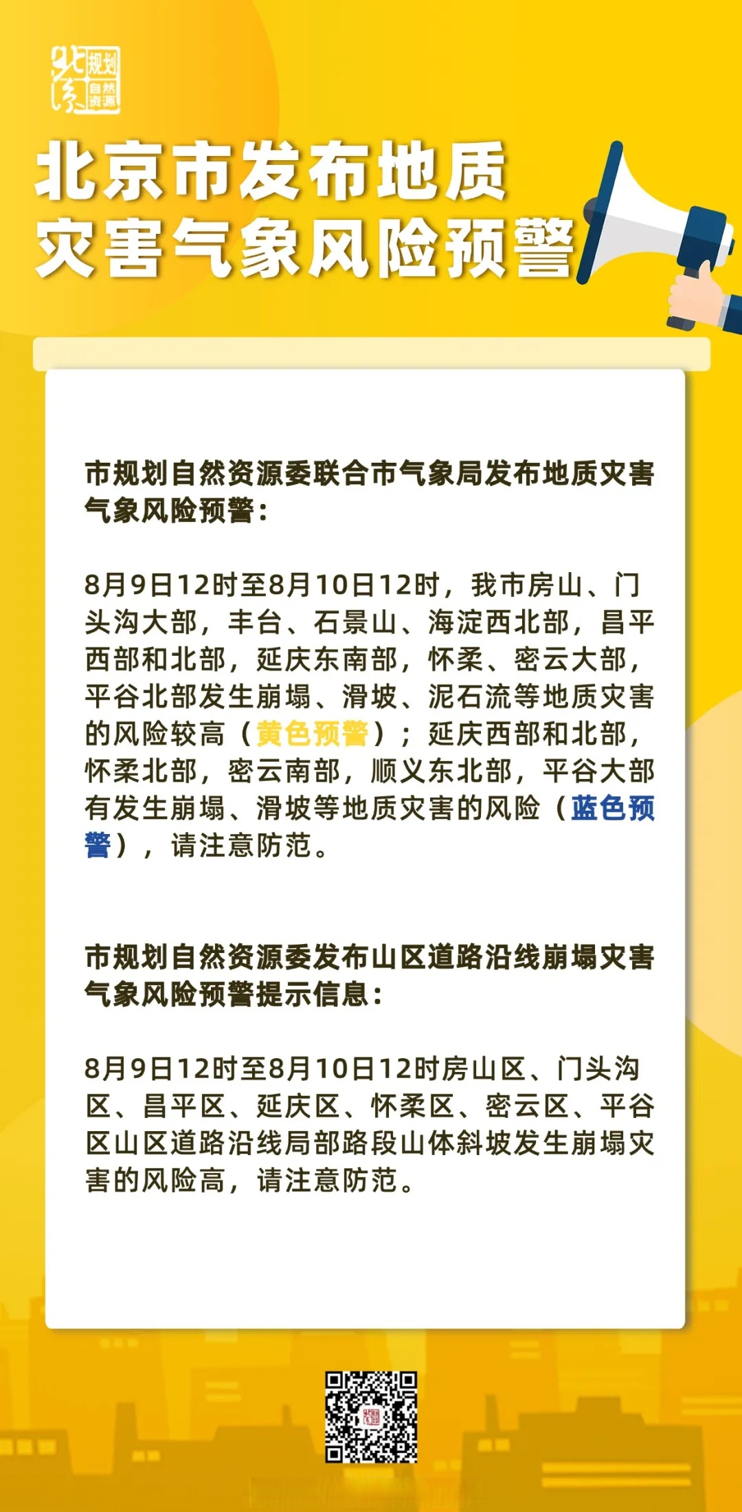 “北京有感染者出现症状仍外出	” 北京新增1例确诊还能去旅游吗？-第2张图片