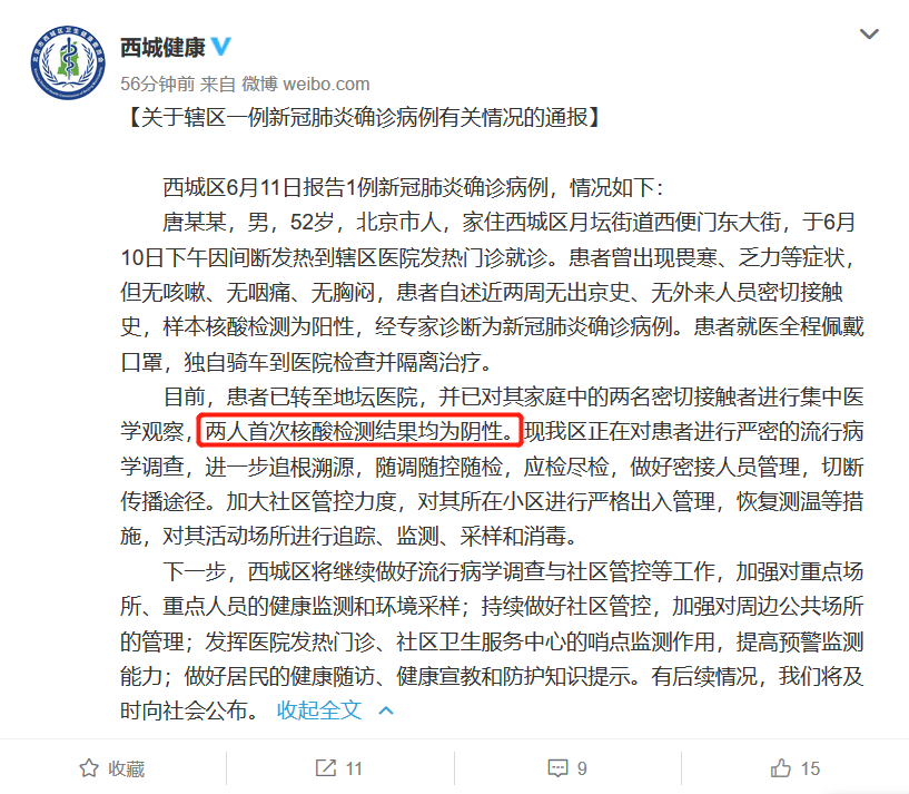 北京大兴通报1例阳性︰(北京大兴感染病例)-第1张图片