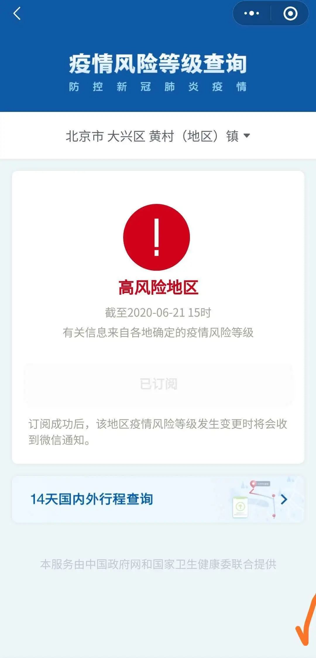 北京中风险︰(北京中风险地区查询最新)-第2张图片