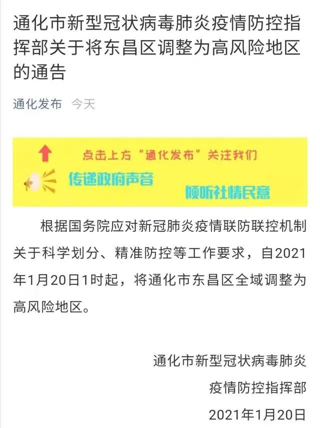 “北京大兴一地调为高风险	” 大兴算高风险吗？-第1张图片