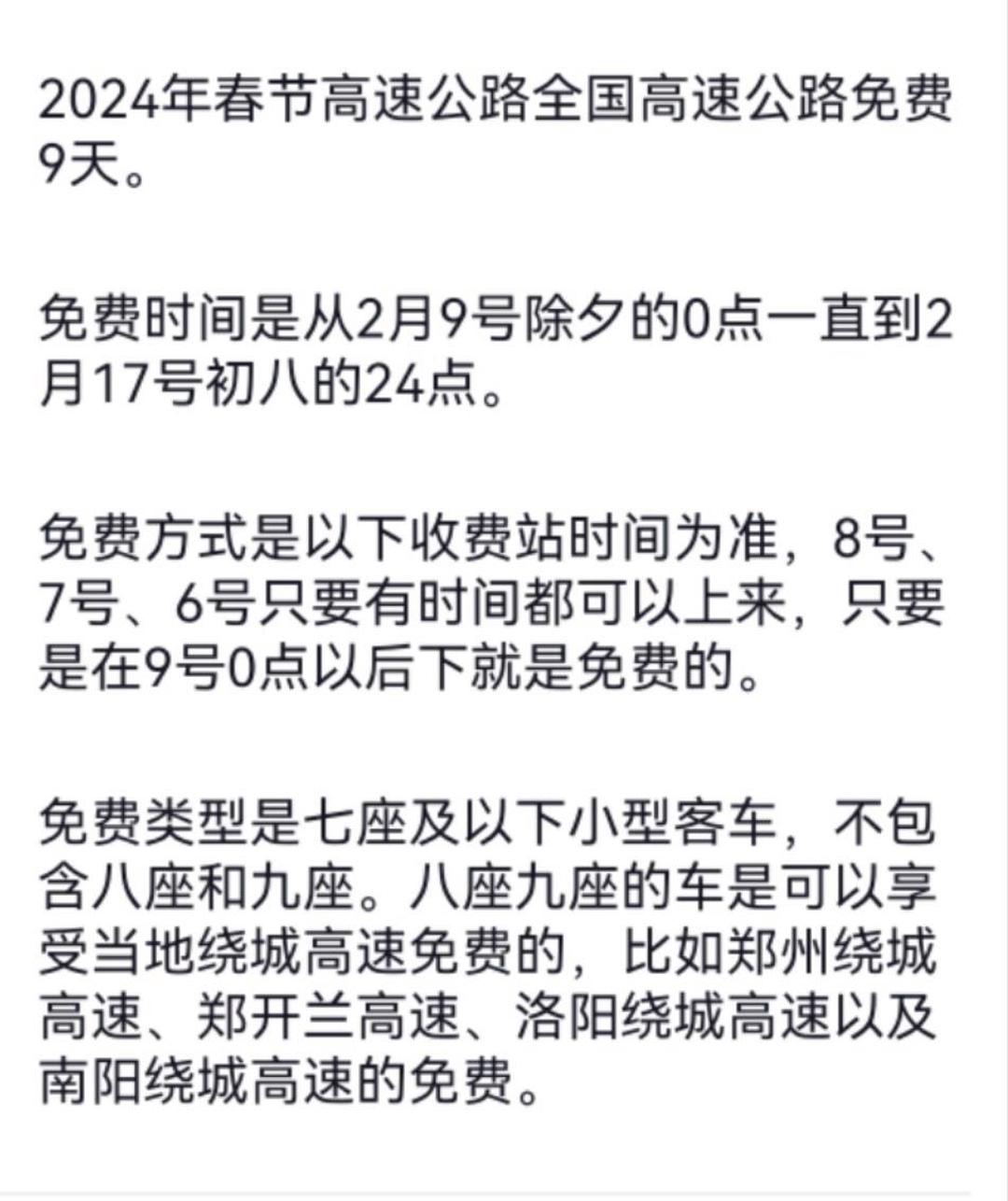 2022春节高速路免费的时间.2022春节期间高速免费时间规定-第1张图片