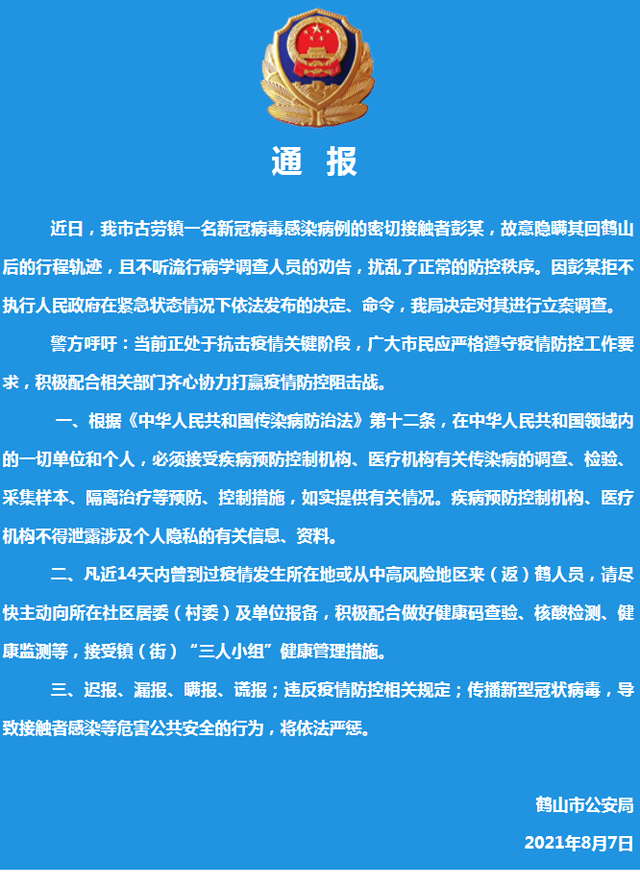 确诊者隐瞒行为被拘,新冠故意隐瞒确诊史-第2张图片