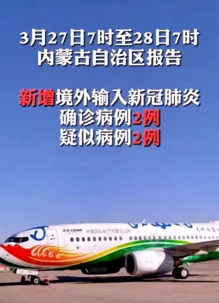 【内蒙古新增本土无症状4例/内蒙古新增本土无症状4例是哪里的】-第2张图片