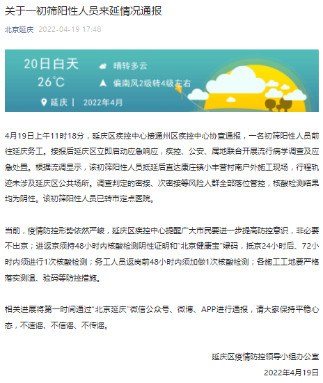 广州海珠发现1例核酸阳性,广州海珠发现1例阳性人员行程-第2张图片
