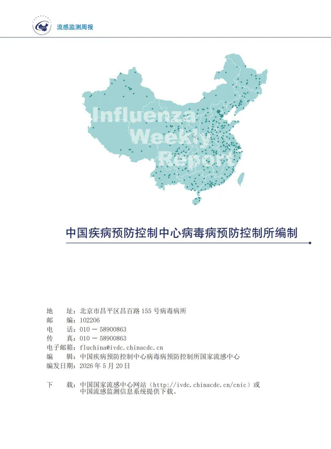 【本轮疫情已涉及7省份/本轮疫情已波及11省份 扩散风险加大】-第2张图片