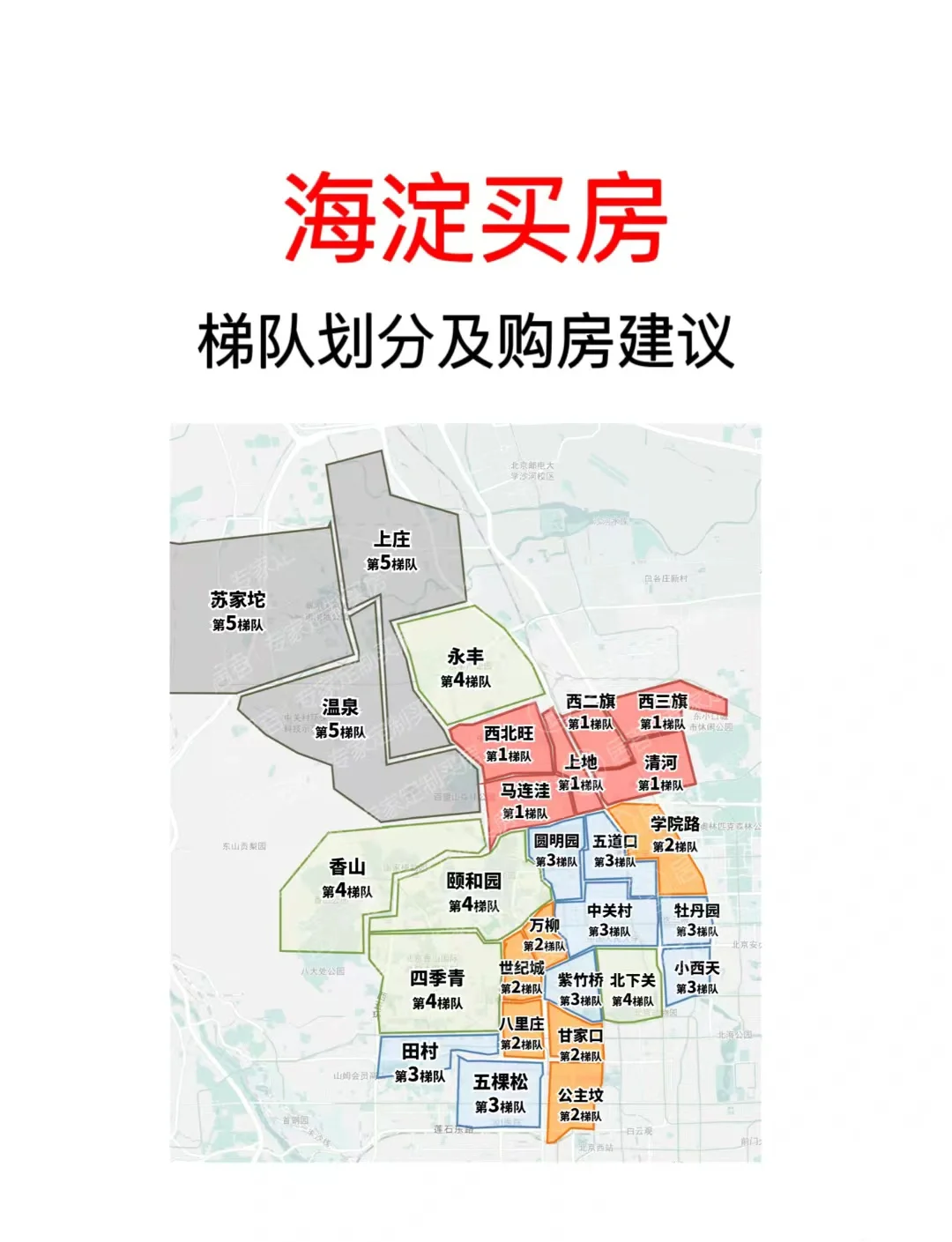 【北京海淀划定4个高风险区/北京海淀区是高风险疫情区吗】-第2张图片