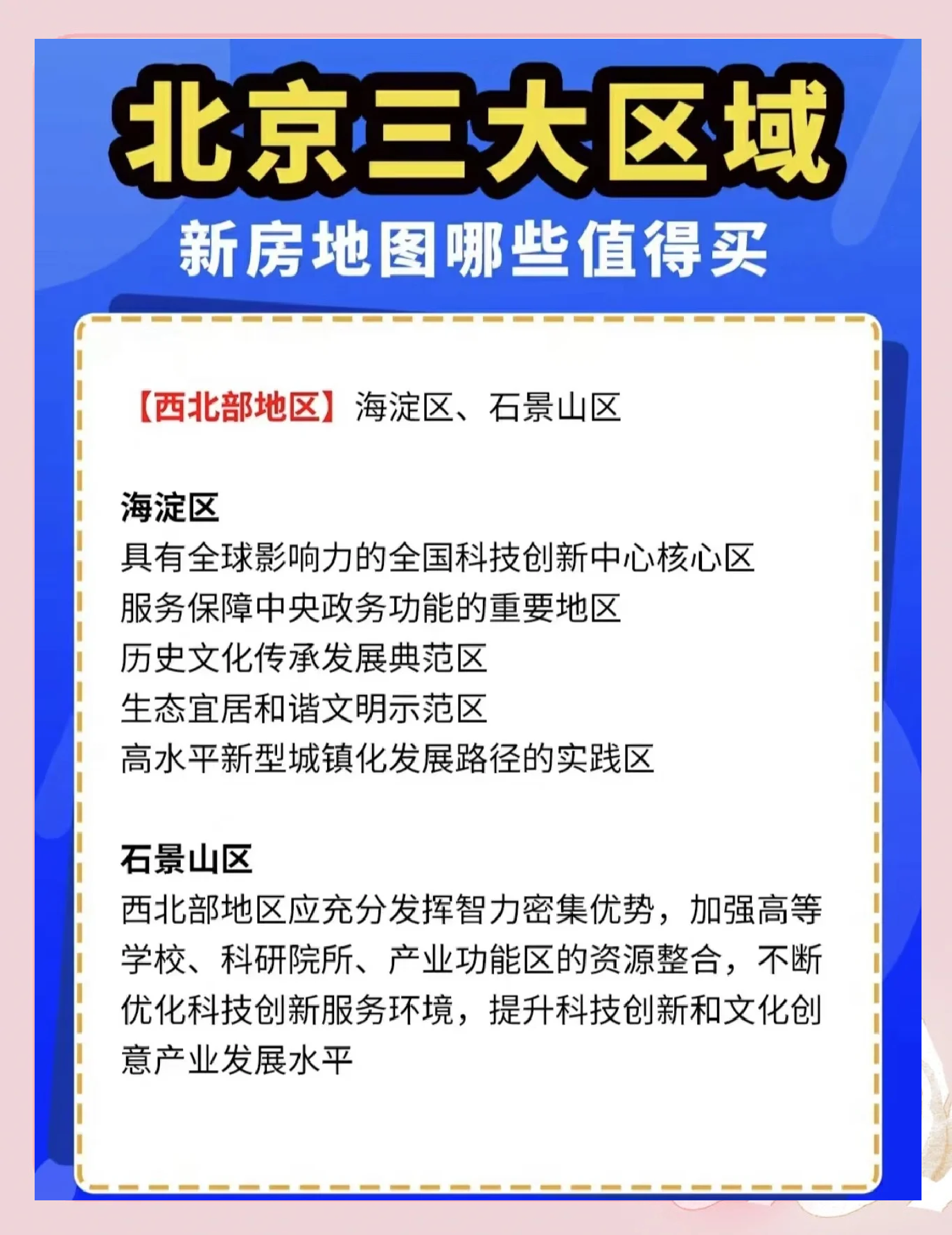 北京现有20个高风险区,北京现有几个高风险区-第2张图片