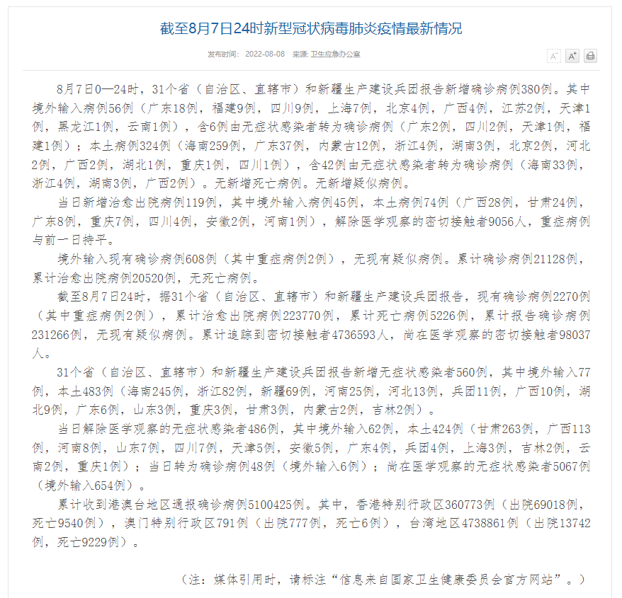 “31省新增本土确诊59例” 31省新增确诊92例 本土73例？-第1张图片
