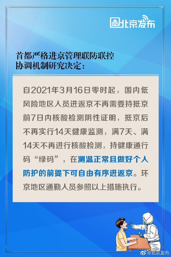“省内回家需要核酸检测吗	” 省内回家需要核酸检测吗2021？-第2张图片