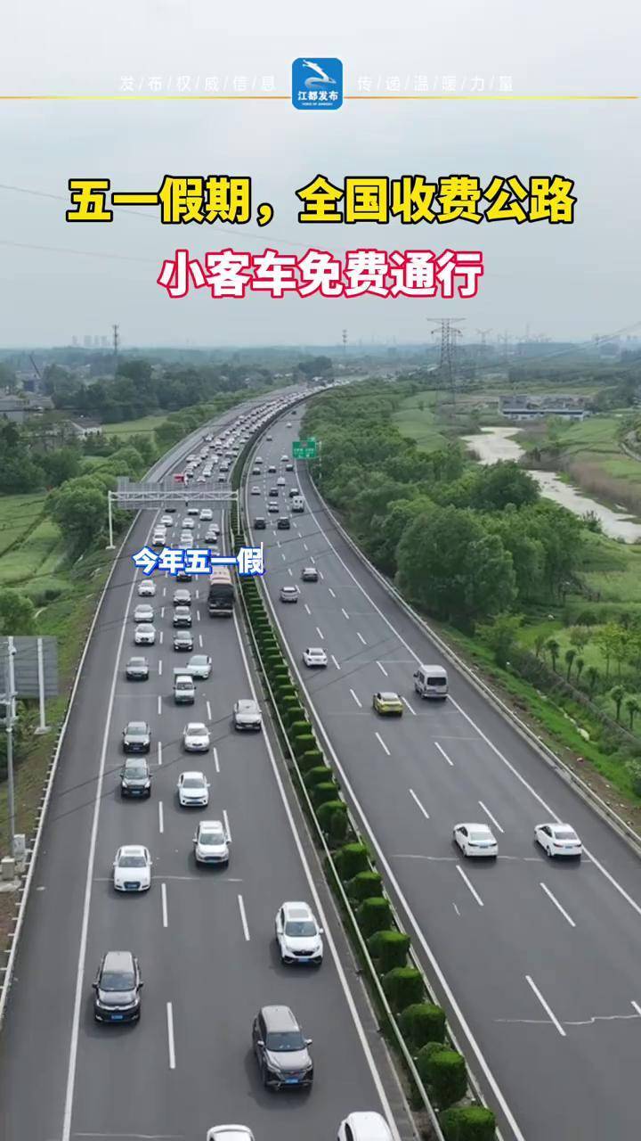高速公路免费到几号〃高速公路免费到几号恢复正常收费-第1张图片