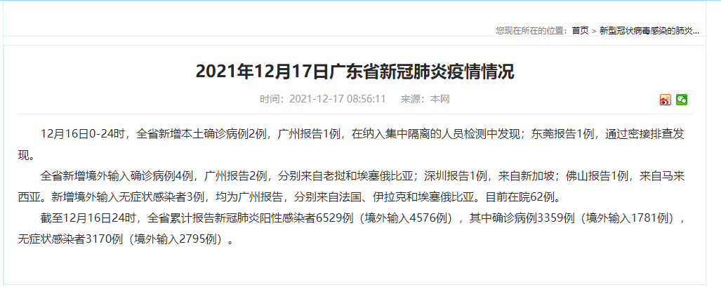 “广东新增15例本土确诊病例” 广东新增本土确诊15例 无症状5例详情？-第1张图片
