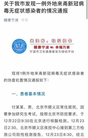 【宁波疫情最新情况最新消息今天/宁波疫情最新动态】-第2张图片