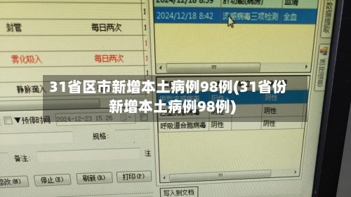 “31省区市新增6例” 31省区市新增确诊46例？-第2张图片