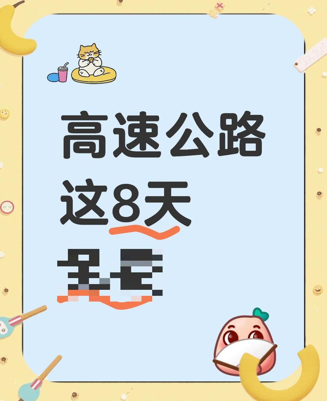 高速公路免费到几号.高速公路免费到几号恢复正常收费-第1张图片