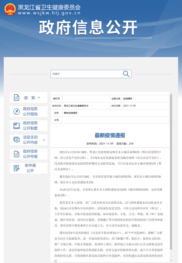 黑龙江新增本土确诊7例.黑龙江新增确诊病例7例轨迹-第1张图片
