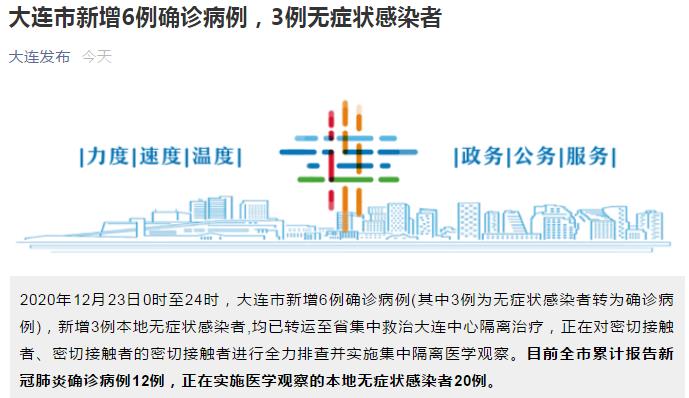 大连疫情最新消息今天又增加9人〃大连疫情最新消息今天又增加9人病例-第2张图片