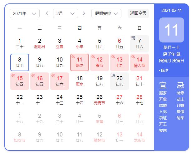 2021年春节放假︰(2021年春节放假哪几天是3倍工资)-第3张图片