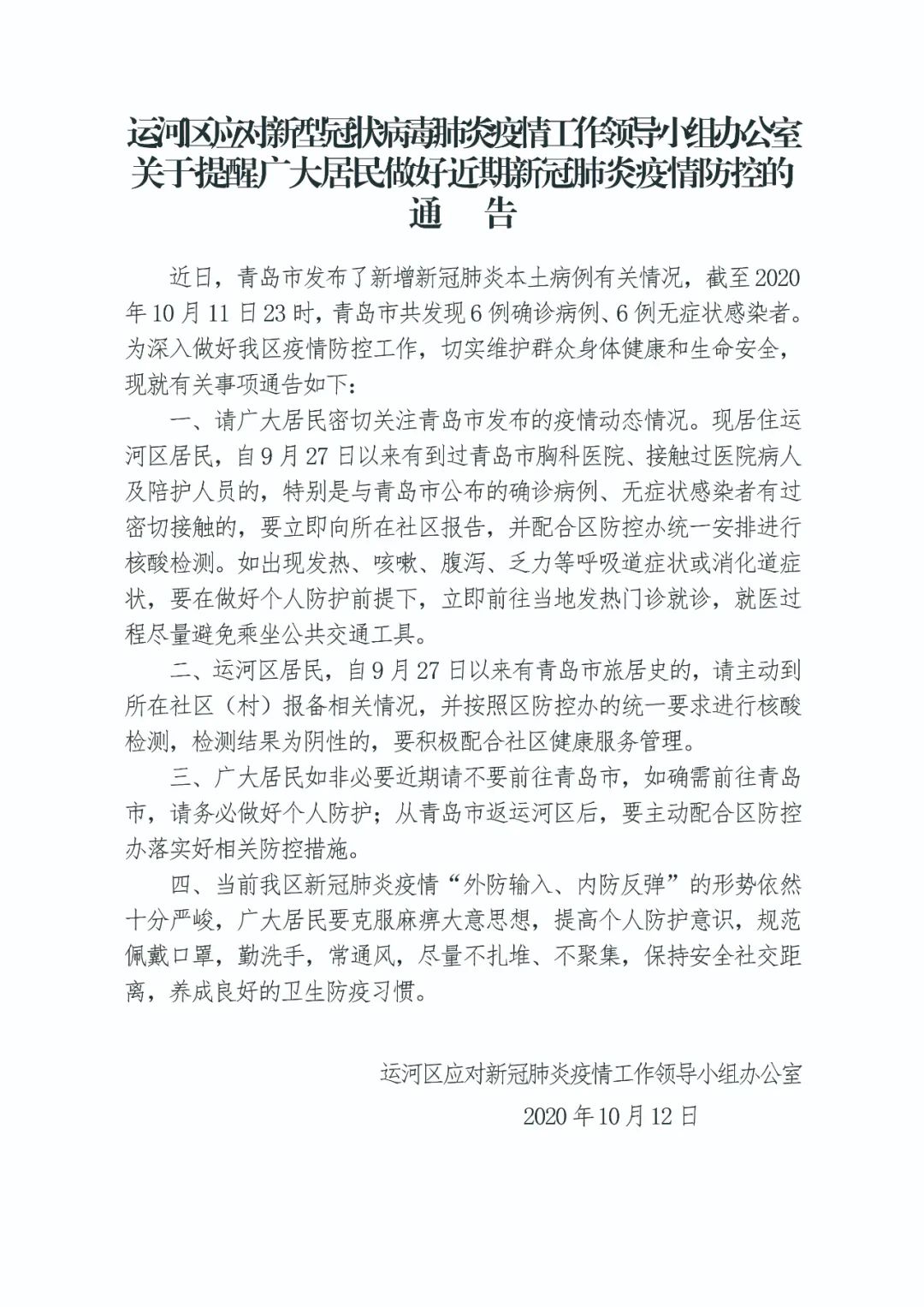 河北疫情最新消息肺炎,河北疫情最新通报详细-第1张图片