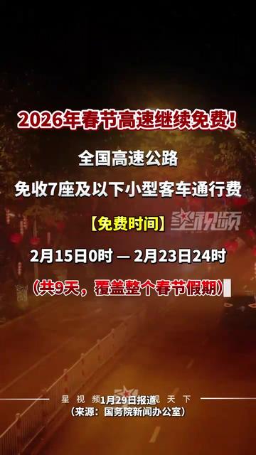 「2022年高速免费日期」〃2022年高速公路免费时间最新-第1张图片