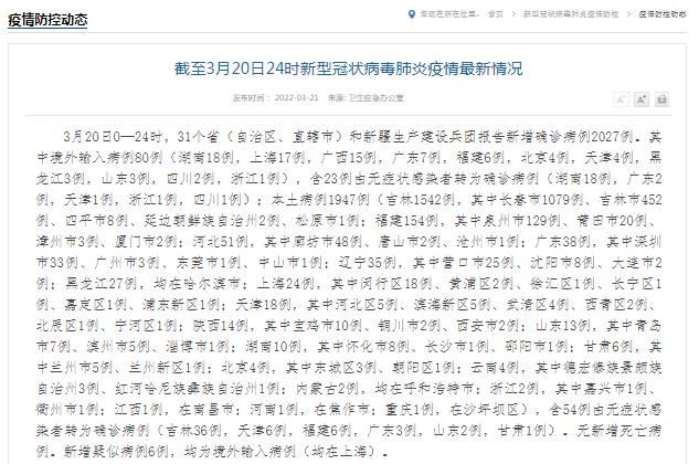 【全国31省疫情最新消息/全国31省疫情最新消息数据】-第1张图片
