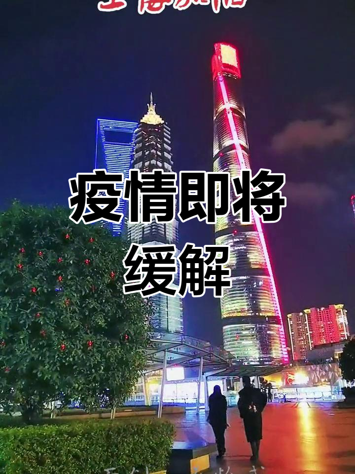 “专家:上海无症状者左右疫情趋势” 上海新增无症状患者？-第2张图片