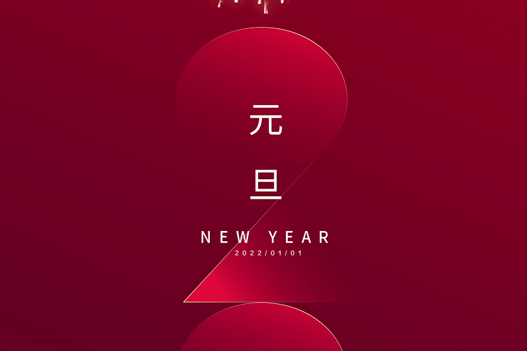 “元旦免过路费吗2022” 元旦免几天过路费2021？-第1张图片