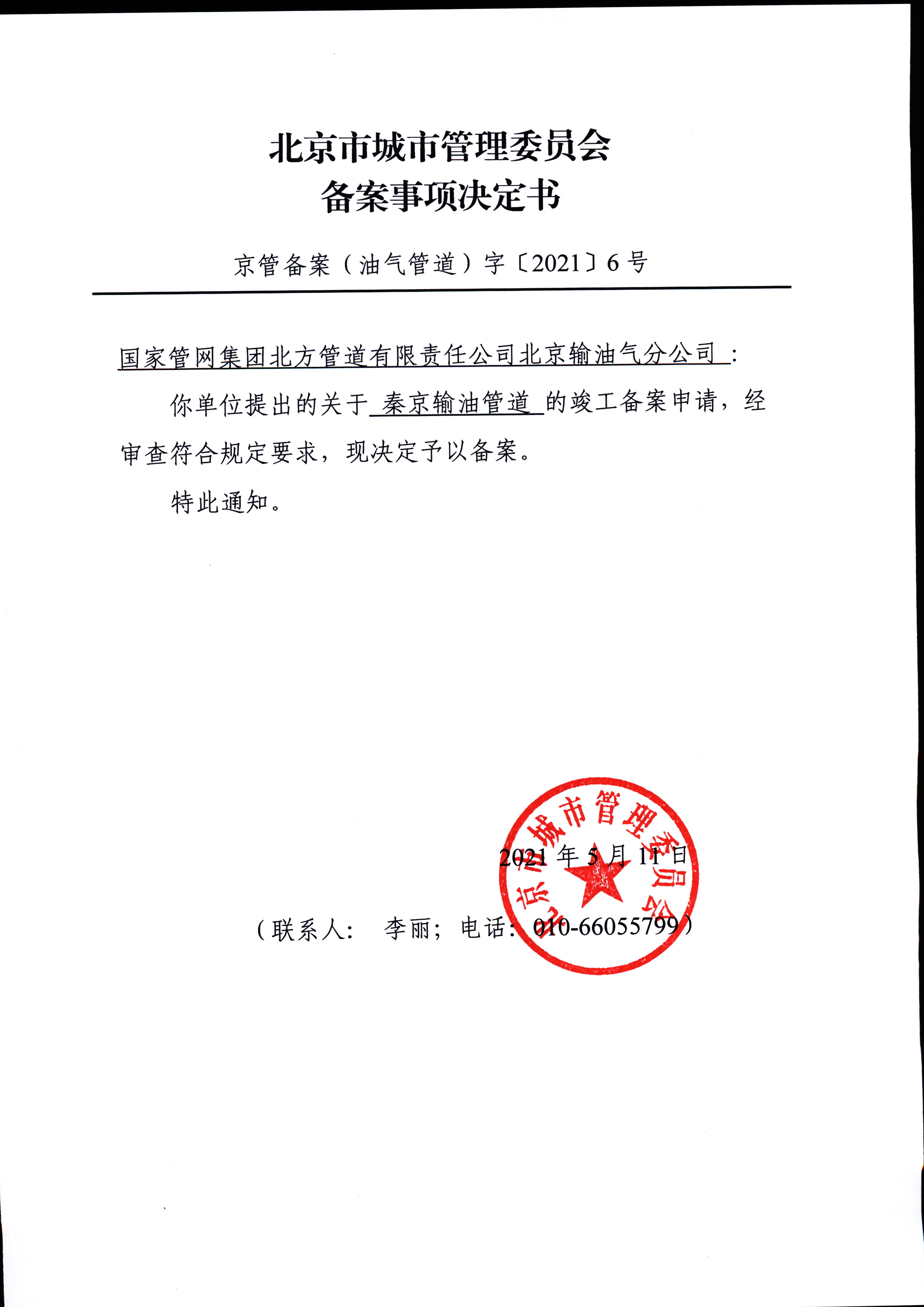 北京最新进出京政策(今天)〃2021最新北京进出京最新规定-第2张图片