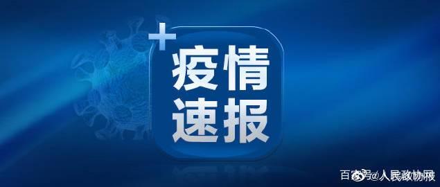 辽宁新增14例本土确诊病例︰(辽宁新增本土疑似病例)-第1张图片