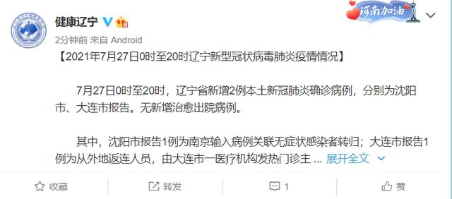 沈阳疫情︰(沈阳疫情开始和结束时间)-第1张图片