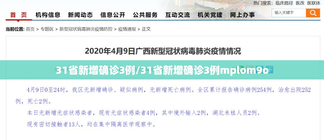 「31省新增25例确诊其中本土9例」〃31省新增确诊52例本土36例-第1张图片